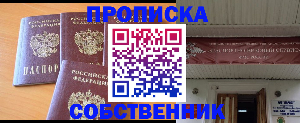 прописка в Санкт-Петербурге